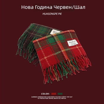 Червен коледен шал за мъже и жени, зимен удебелен топъл, корейски стил, мек и удобен.