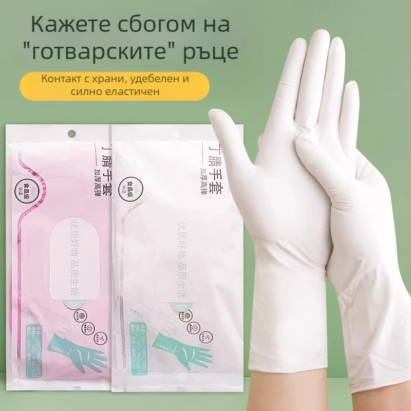 Издръжливи нитрилни еднократни ръкавици за домакинство и кухня, за миене на съдове, хранително безопасни, маслоустойчиви