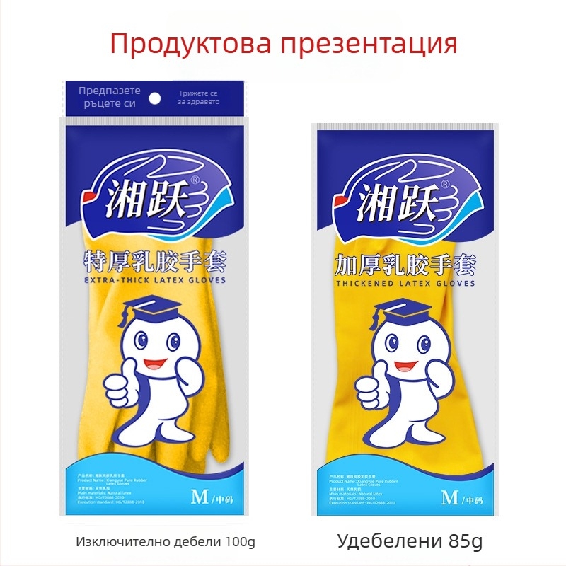 Удебелени латексови ръкавици за жени – здрави за миене на съдове и домашна работа, водоустойчиви и износоустойчиви