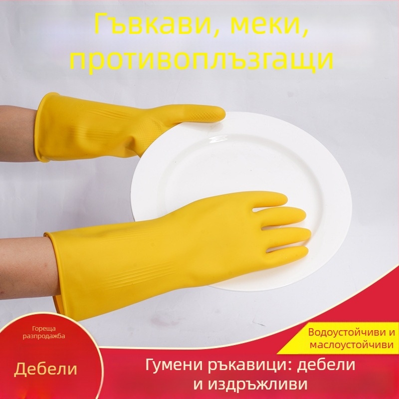 Удебелени латексови ръкавици за жени – здрави за миене на съдове и домашна работа, водоустойчиви и износоустойчиви
