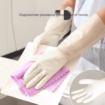 Нитрилни ръкавици за домакинство: кухня, миене на съдове, зимни, удебелени и удължени, водоустойчиви защитни ръкавици с велурена подплата