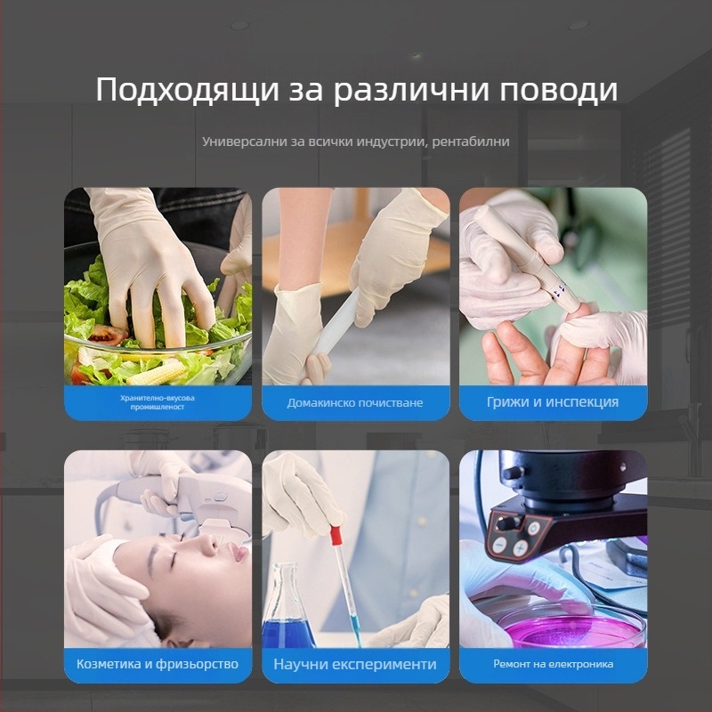Латексови ръкавици за контакт с храни, удебелени, без прах, антихлъзгащи, здрави, еднократни, за домашна употреба