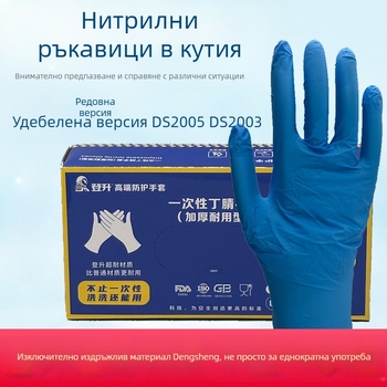 Еднократни нитрилни ръкавици, удебелени, сини, за лабораторни тестове, индустриално и битово почистване, маслоустойчиви, годни за контакт с храни
