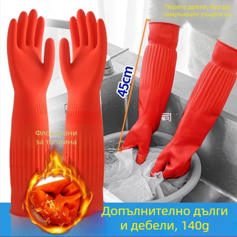 Дебели и удължени гумени ръкавици за пране и домакинство, водоустойчиви ръкавици за миене на съдове, подплатени с флис, за жени