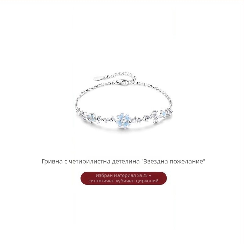 Гривна от 925 Sterling Silver с четирилистна детелина за дами, изискан нишов дизайн, деликатен и стилен подарък за Деня на Свети Валентин за приятелка