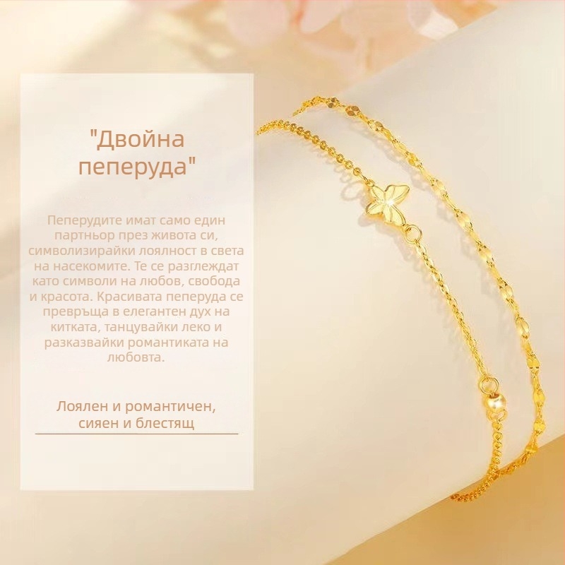 Пеперудена гривна с късметлийски мъниста — минималистичен лукс, нишов стил