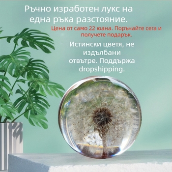 Кристална топка украса с реално глухарче в смола — ръчно изработено изделие от епоксидна смола