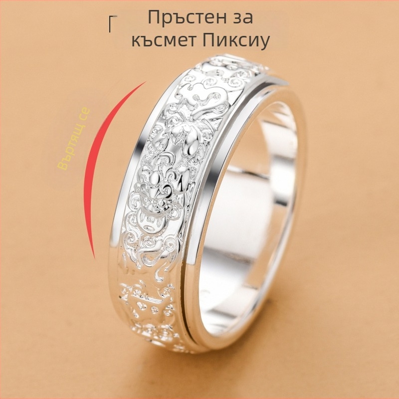 Унисекс пръстен с шестсимволна мантра, въртящ се Pixiu, геометричен дизайн