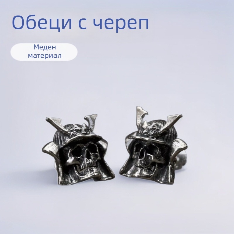 Хелоуин обици с череп – медни, панк стил, унисекс