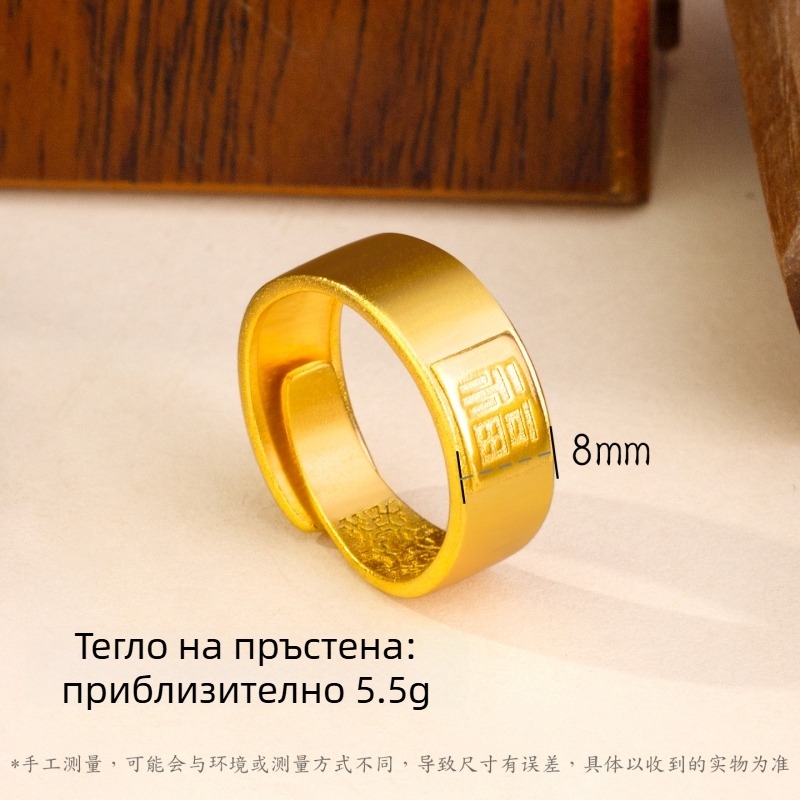 Мъжки пръстен с матово песъчено златисто покритие, символ на благословия, регулируем открит пръстен