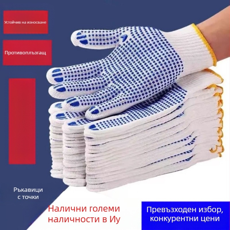 Ръкавици за трудова защита с нехлъзгащи PVC точки за дозиране и боравене, издръжливи