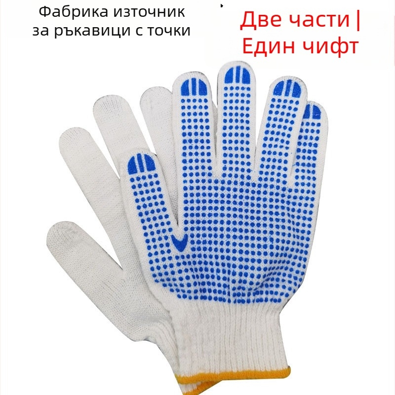 Ръкавици за трудова защита с нехлъзгащи PVC точки за дозиране и боравене, издръжливи