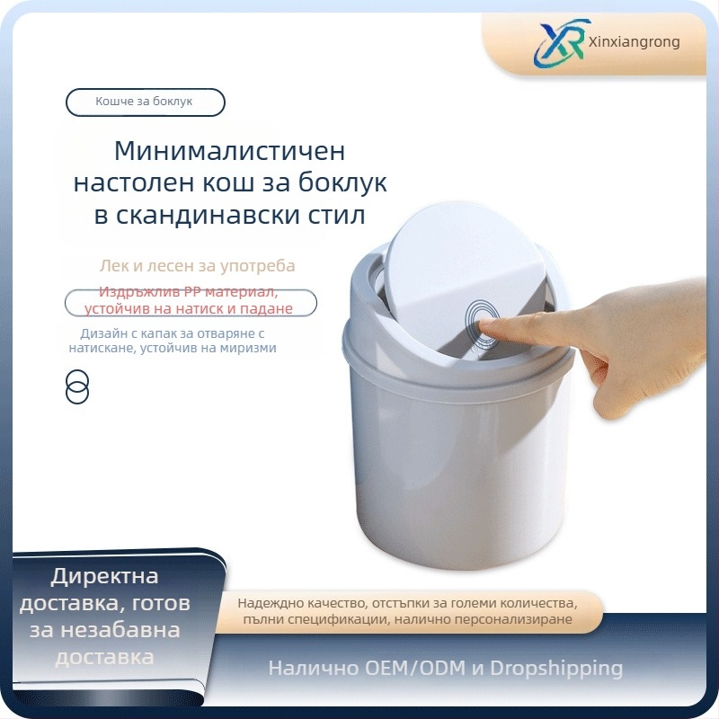 Настолен пластмасов кош за отпадъци с люлеещ капак, мини кош за боклук за дома в европейски стил за хол