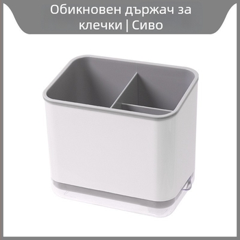 Поставка за клечки и прибори на кухненския плот с отцеждаща кошница, без пробиване