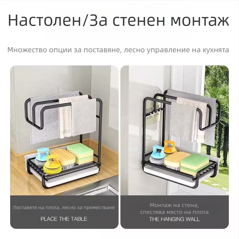 Безпробивна кухненска поставка за гъби и кърпи, на плот или на стена, с дренаж