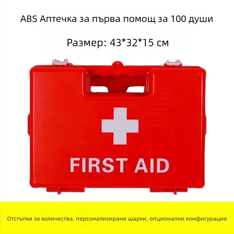 ABS аптечка за първа помощ за 100 човека – стенно и преносимо аварийно пластмасово медицинско шкафче, размери 43×32×15 см, цвят по избор