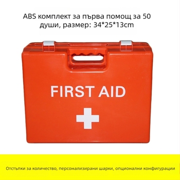 ABS тактически комплект за първа помощ, за до 50 човека, стенен пластмасов шкаф за спешна медицинска помощ, преносим