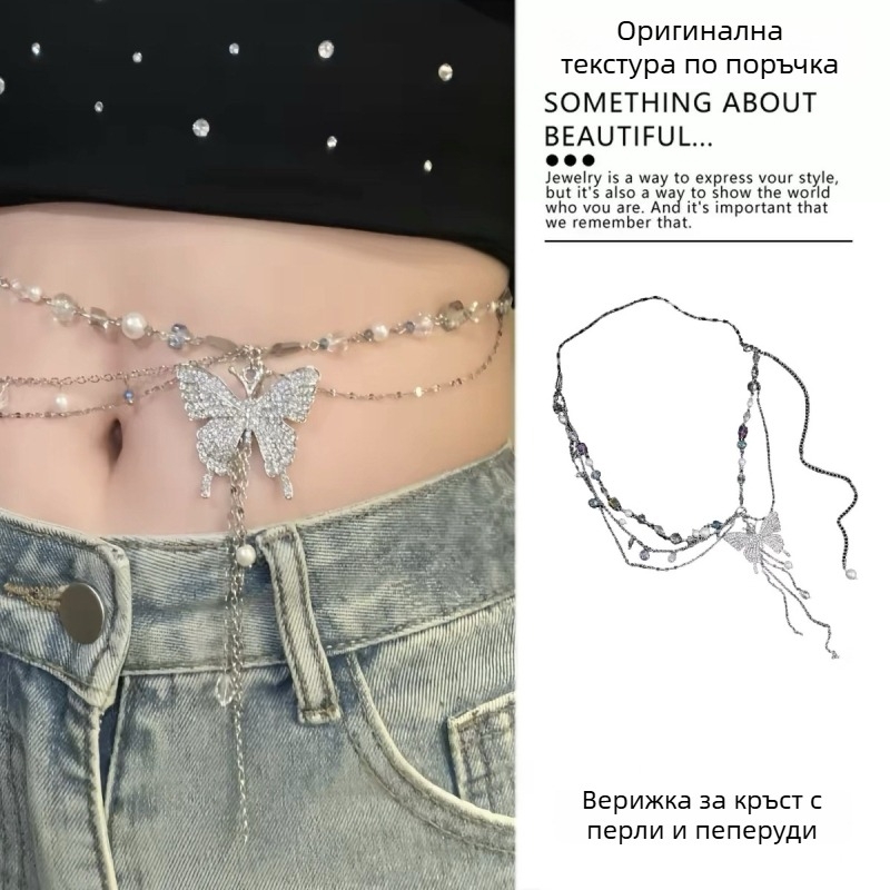 Многослойна талия верига с перлени черупки, Y2K поджанр, метална верига за талия, аксесоар за къса пола
