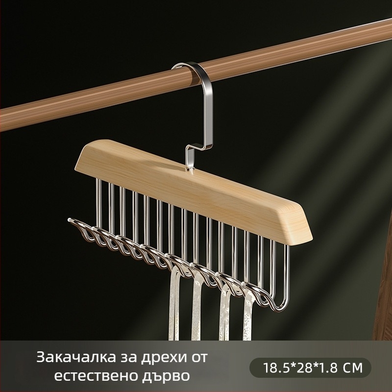 Дървена мултифункционална закачалка за бельо и потници с вълнообразен сушилен държач