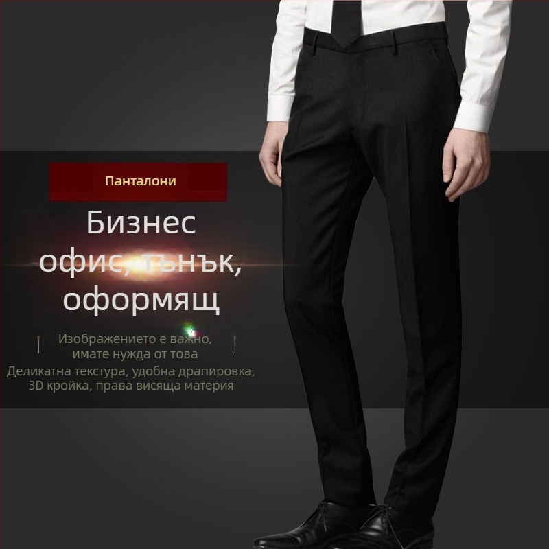 Мъжки официални Прави панталони, висок клас, строг силует, без нужда от гладене, бизнес облекло