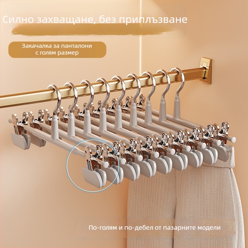 Панталонна закачалка с щипки за дрехи, антихлъзгащи щипки, широки и дебели щипки за съхранение на панталони