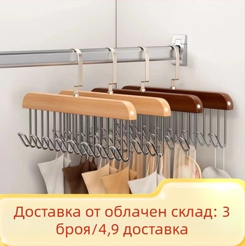 Дървена закачалка за дамски дрехи с осем куки, усилена и мултифункционална за домашна употреба