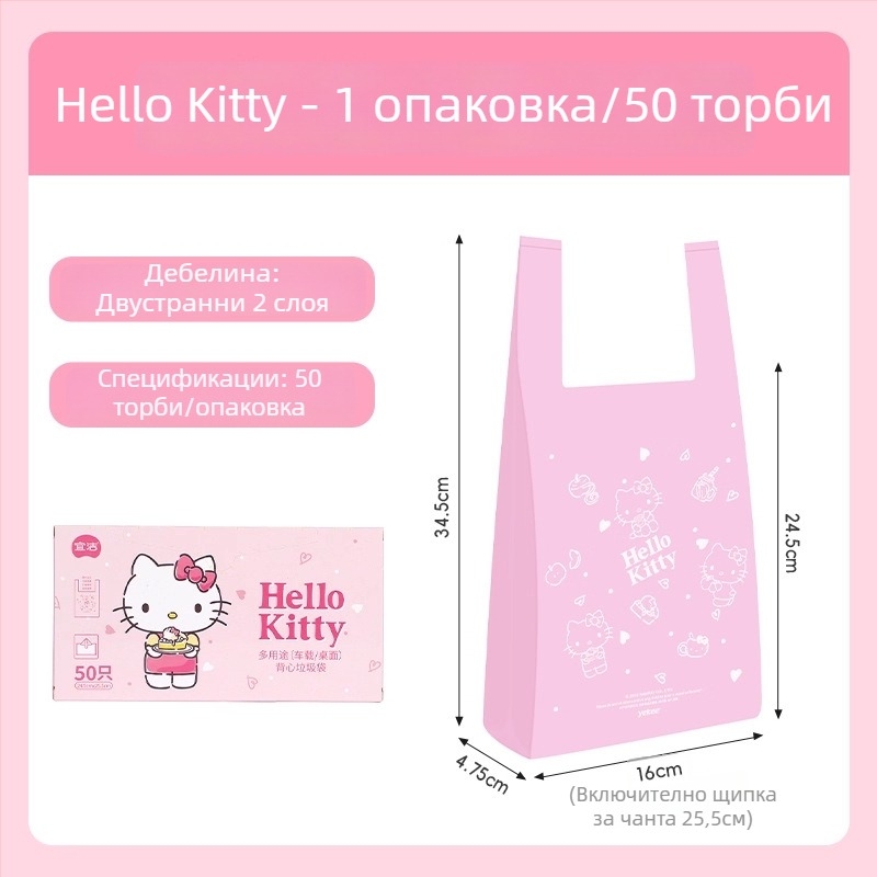 Hello Kitty торбички за отпадъци в автомобил, удебелени с дръжки, еднократни пластмасови торбички в стил жилетка за домашна употреба.