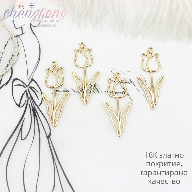 18K позлатена висулка с изрязана форма на лале за DIY бижута