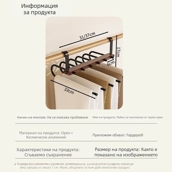 Орехов гардероб за панталони с многоетажен сгъваем държач от алуминий, клип за панталони, мултифункционално съхранение без следи