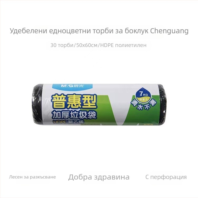 Удебелени ролкови торбички за отпадъци за дома и гостните стаи, средни и големи размери, черни и цветни, пластмасови торбички с плосък отвор