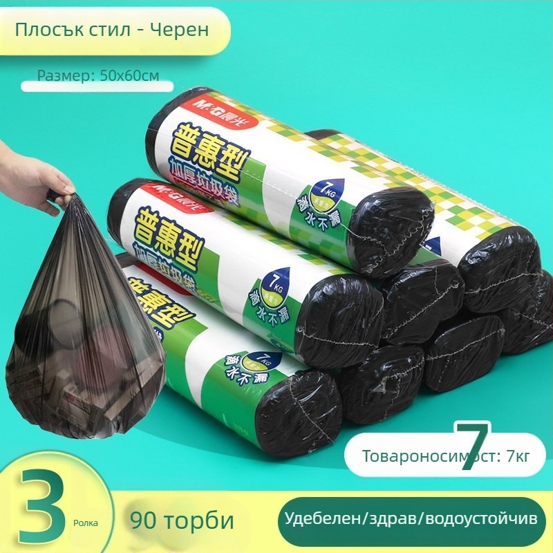Удебелени ролкови торбички за отпадъци за дома и гостните стаи, средни и големи размери, черни и цветни, пластмасови торбички с плосък отвор