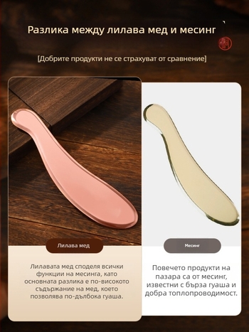 Медна гуаша дъска за масаж на врата, гръб и тяло - мини и универсални модели