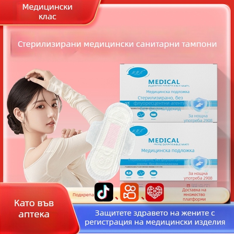 Гинекологични стерилни хигиенни подложки, медицински клас, ултра тънки и дишащи, за дневна и нощна употреба