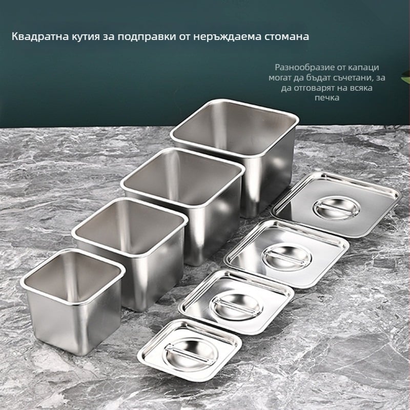 Квадратен съд за подправки от неръждаема стомана с капак, кухненско съхранение