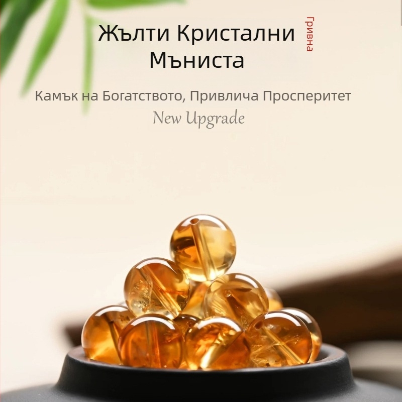 Естествени камъни кристални мъниста за гривна, жълти цитрин мъниста, кръгли мъниста, за DIY бижута