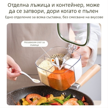 Всичко в едно: кутия за подправки за домашната кухня с много отделения за сол, пипер и подправки.