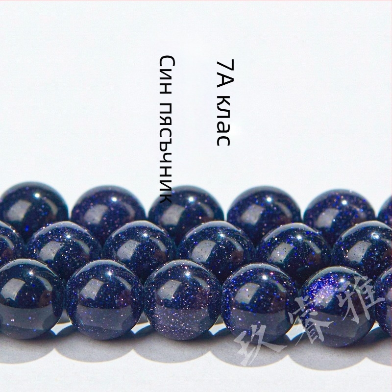 Jiuriya Crystal 7A син пясъчен камък кръгли мъниста – полупродукти за ръчна изработка на бижута