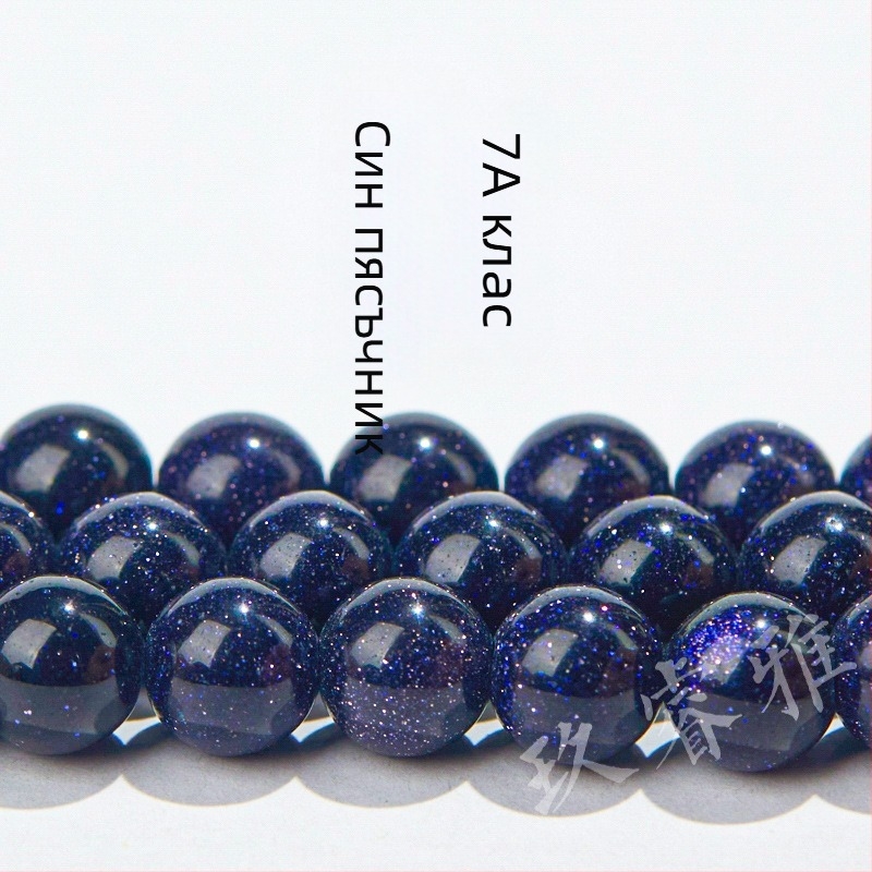 Jiuriya Crystal 7A син пясъчен камък кръгли мъниста – полупродукти за ръчна изработка на бижута