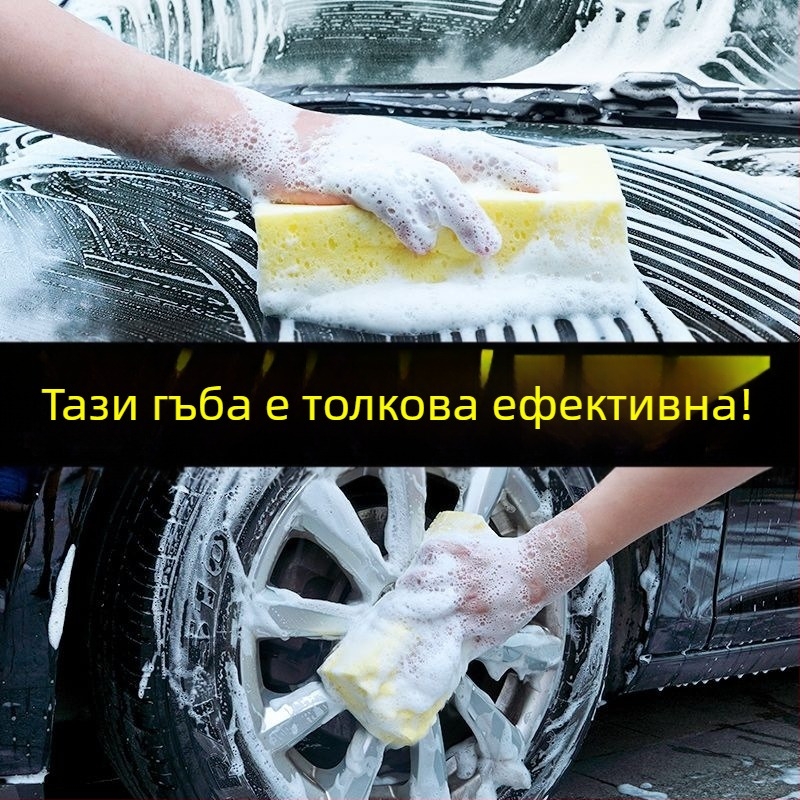 Гъба за почистване на външни стени и плочки, абсорбираща гъба за почистване, за миене и полиране на автомобил, обезмасляване и премахване на прах и замърсявания