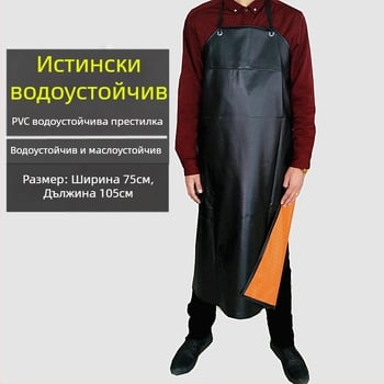 Дебел PVC водоустойчива престилка без ръкави, черна, 80×110 см, устойчива на масла и киселинно-алкални вещества