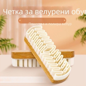 Четка за велурени обувки с гумена гумичка за почистване