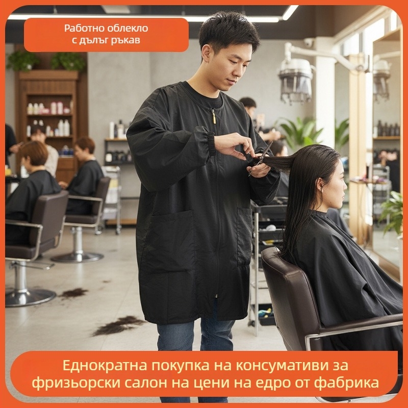 Фризьорска престилка с дълги ръкави за боядисване и перми, предпазва от пръски, черна, PE материал
