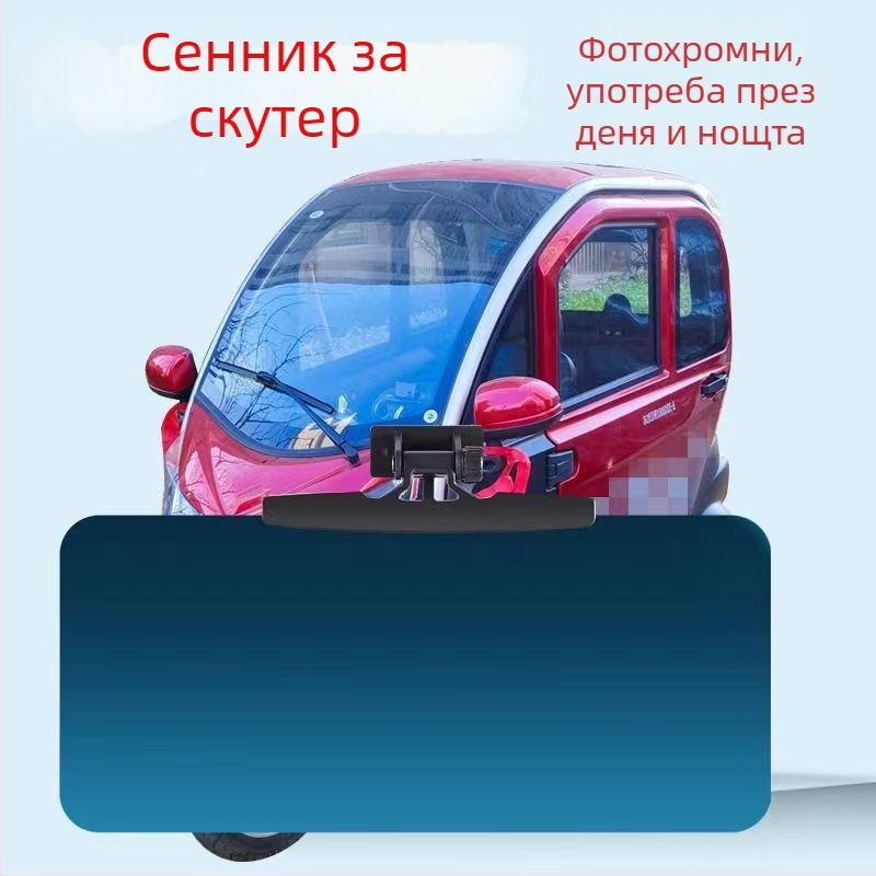 Слънчев сенник за мобилна количка, триколка и четириколка; сенник за предното стъкло; вакуумно закрепване; бърз монтаж за 3 секунди
