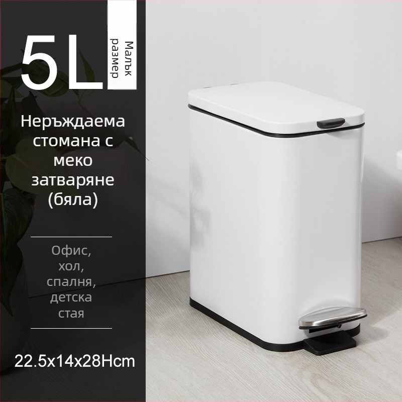 5-литров кош за отпадъци от неръждаема стомана с педал, тънък капак и дръжка