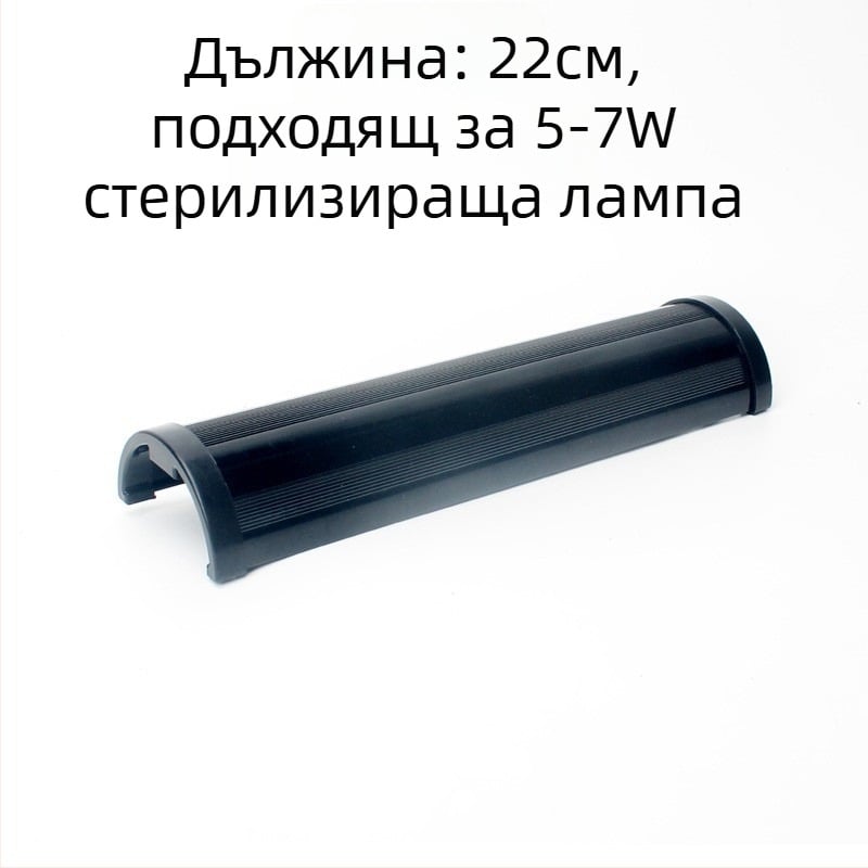 Аксесоари за UV лампа за аквариум, щит за UV стерилизация и предпазен капак