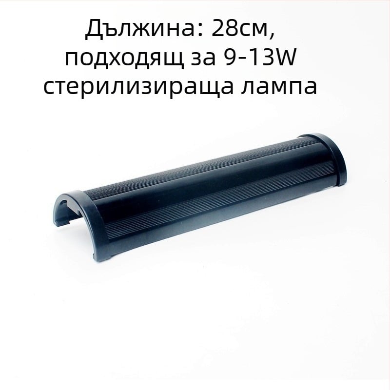 Аксесоари за UV лампа за аквариум, щит за UV стерилизация и предпазен капак