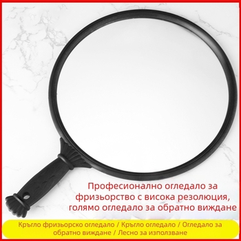 Огледало за красота с дръжка, голямо ръчно огледало за салон, кръгла дръжка, огледало за грим