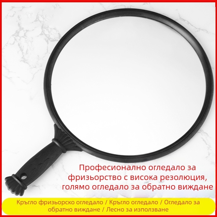 Огледало за красота с дръжка, голямо ръчно огледало за салон, кръгла дръжка, огледало за грим