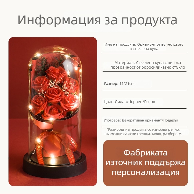 Сапунено цвете и запазена роза в стъклен купол със светлина, декоративен подарък за Деня на Майката и Деня на Свети Валентин
