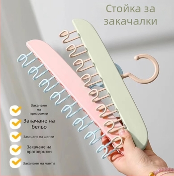 Многофункционална стенна закачалка за бельо и потници, сушилник и организатор за дрехи